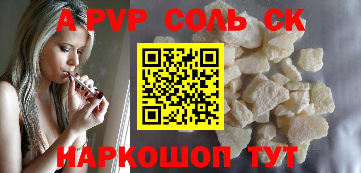 A-PVP Соль  Alpha-PVP СК  Вход с VPN  Электрогорск  Альфа ПВП СК 