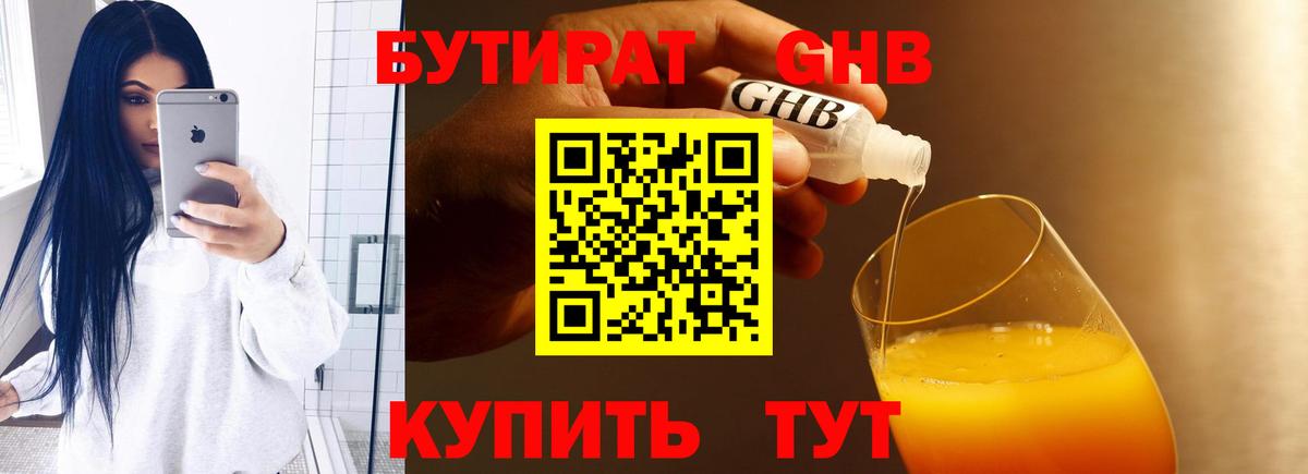 Электрогорск  Бутират  Вход с VPN  БУТИРАТ жидкий экстази 