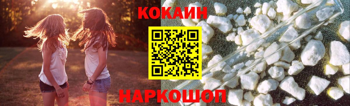 Cocaine Боливия  Кокаин  Вход с VPN  Электрогорск  COCAIN Перу 