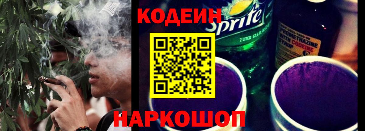 Кодеиновый сироп Lean Purple Drank  Вход с VPN  Кодеин напиток Lean (лин)  Электрогорск 