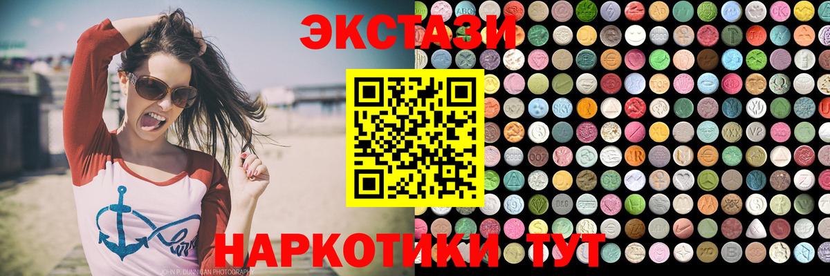 ЭКСТАЗИ  ЭКСТАЗИ 250 мг  ЭКСТАЗИ XTC  Вход с VPN  Электрогорск 