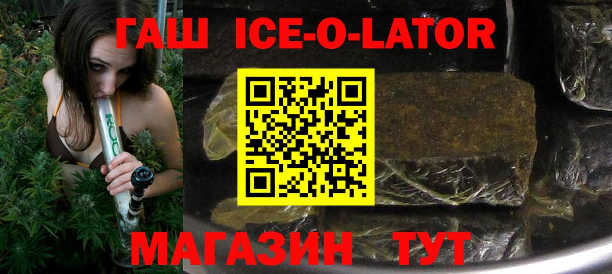 ГАШ ice o lator  Вход с VPN  Электрогорск  ГАШ гашик 