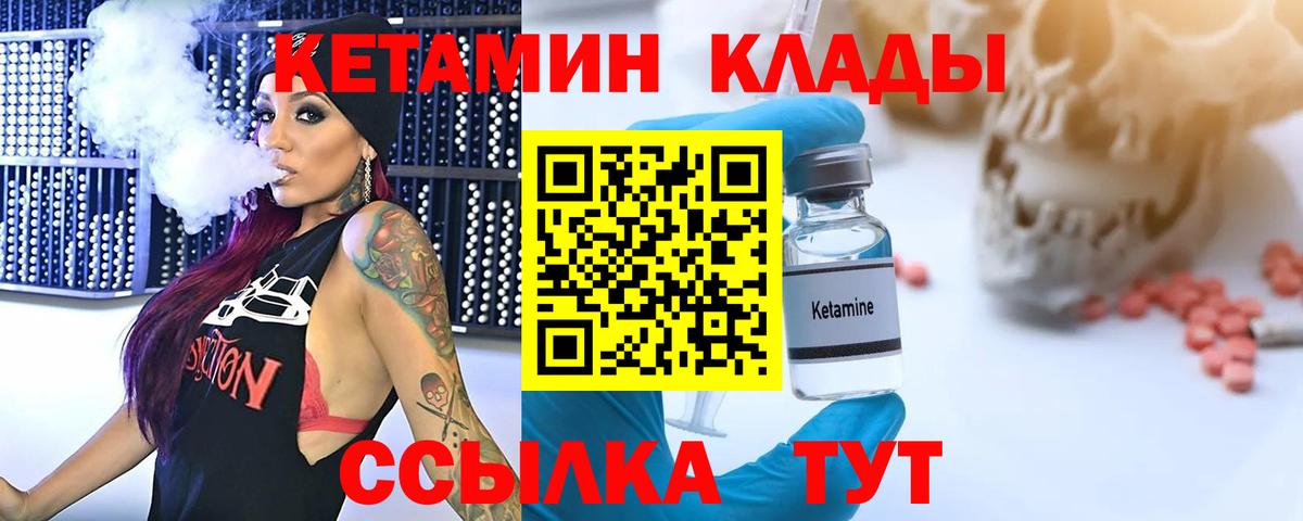 КЕТАМИН VHQ  КЕТАМИН VHQ  Вход с VPN  Электрогорск 
