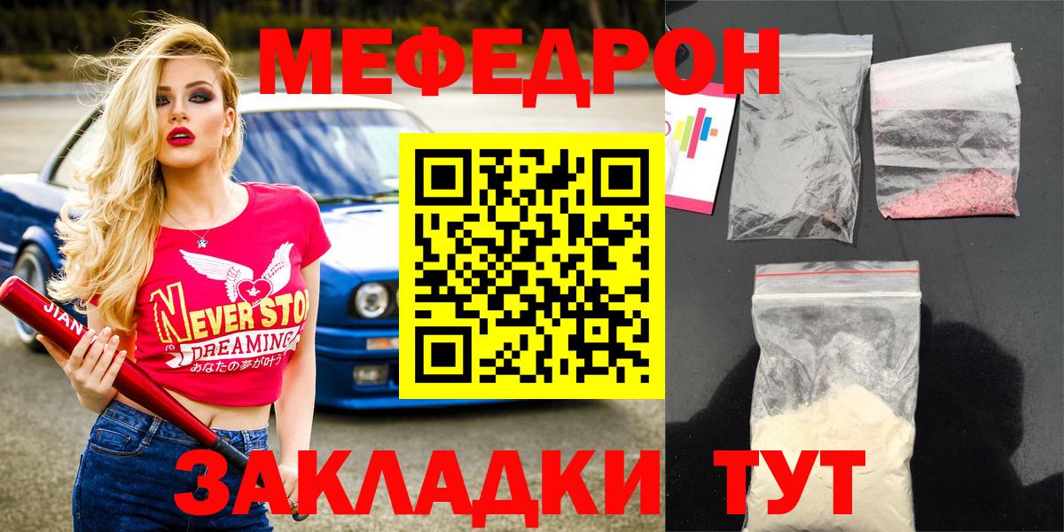 МЯУ-МЯУ  Вход с VPN  МЕФ  Мефедрон VHQ  Электрогорск 