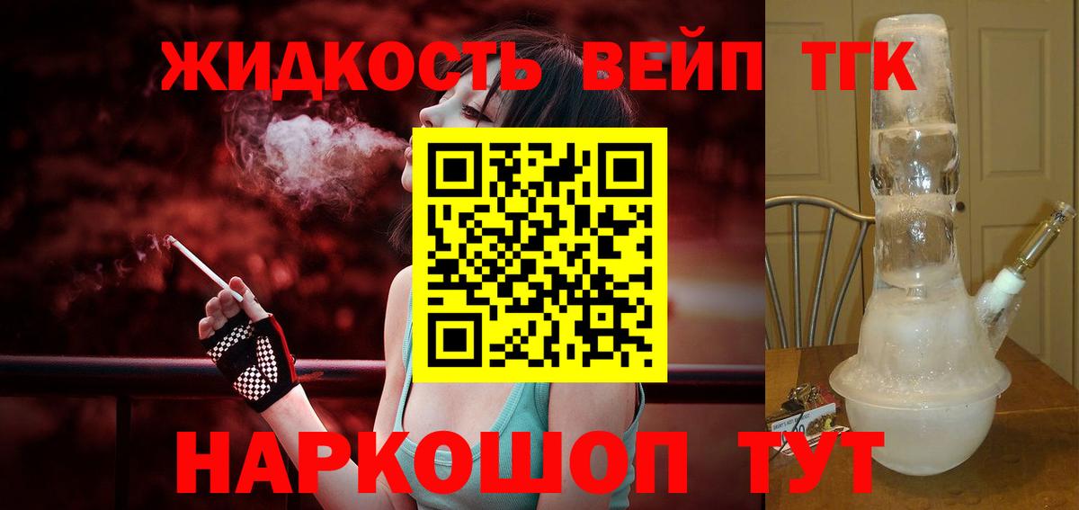 ТГК вейп с тгк Электрогорск