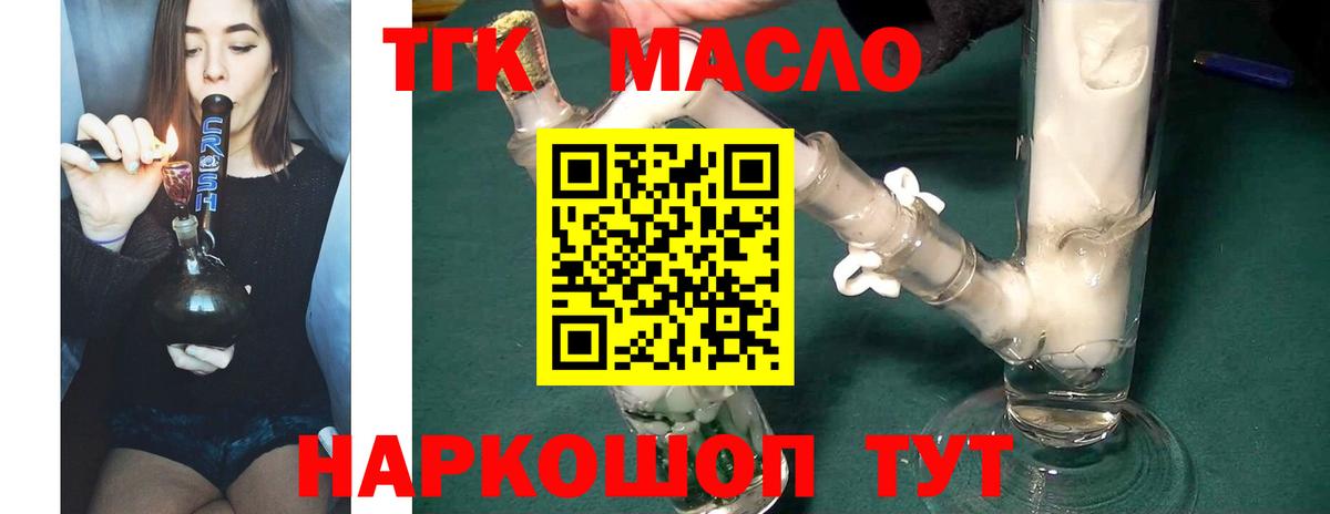 ТГК гашишное масло  ТГК THC oil  Вход с VPN  Электрогорск 